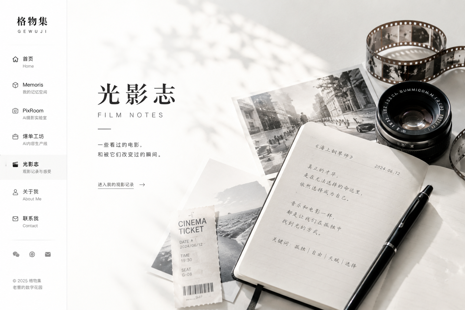 光影志 Film Notes