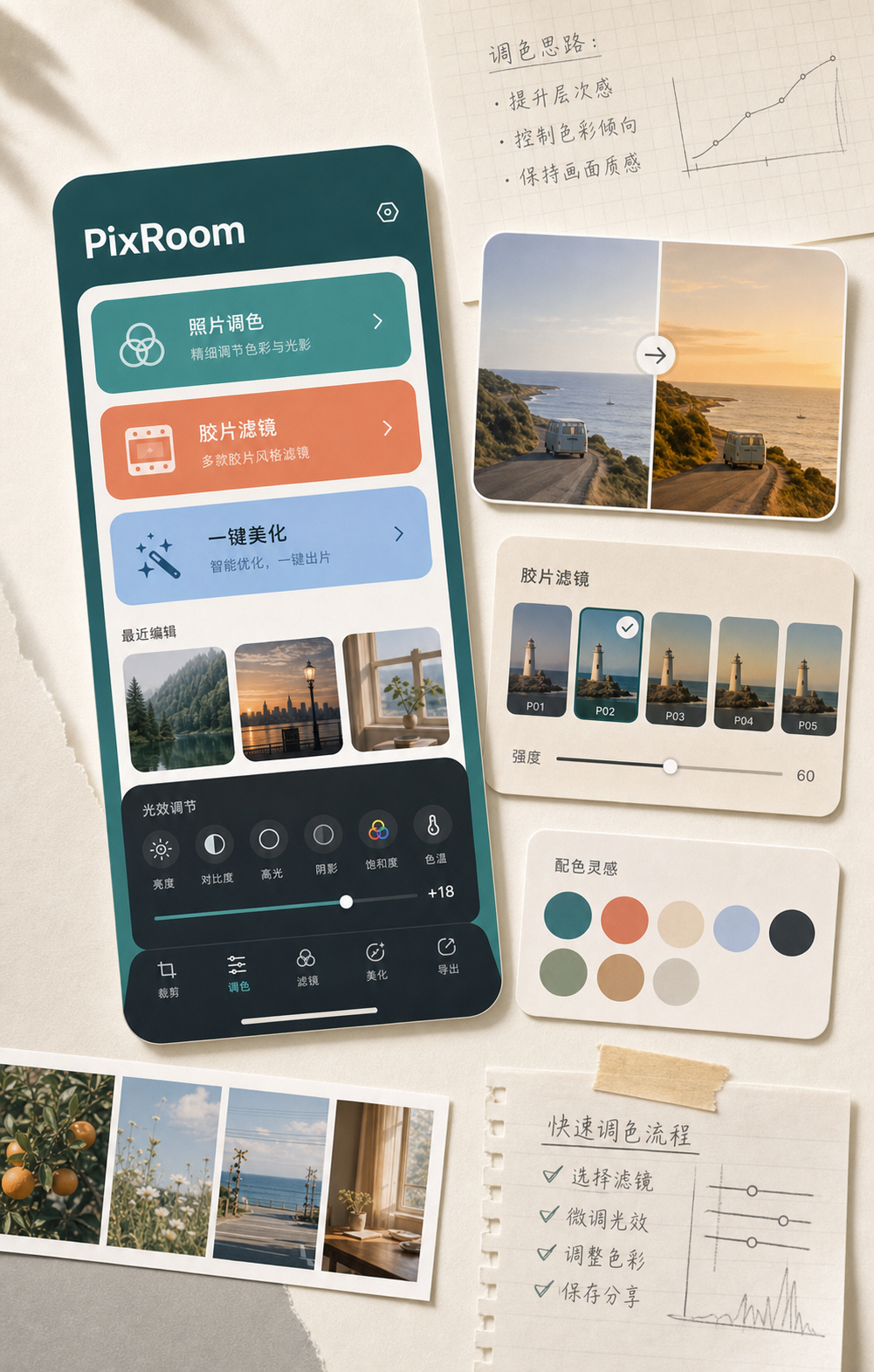 PixRoom 项目界面预览